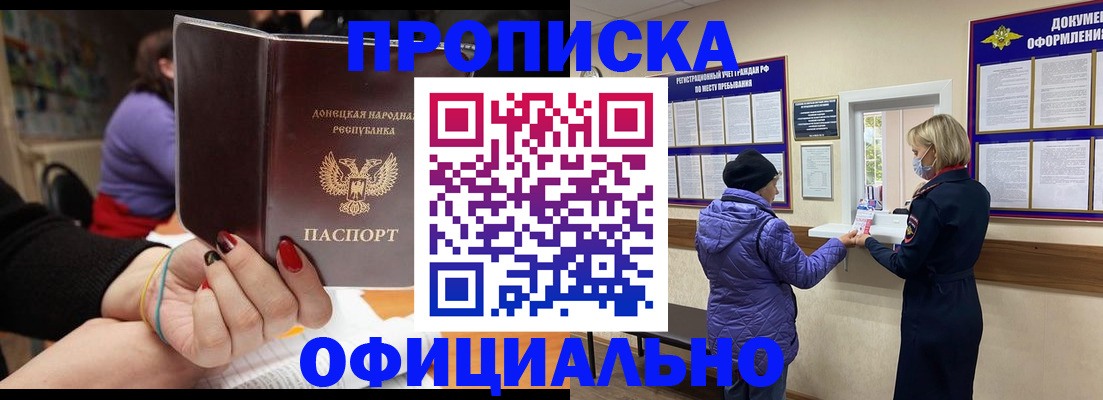 прописка штамп в Санкт-Петербурге