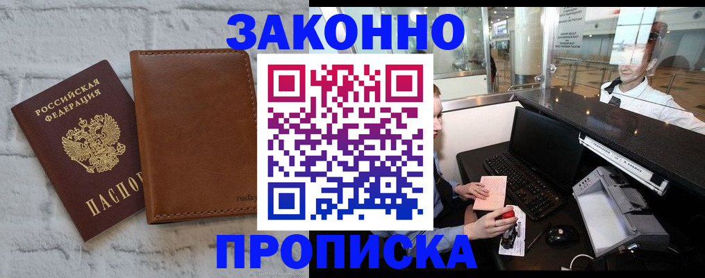 прописка от собственника в Санкт-Петербурге
