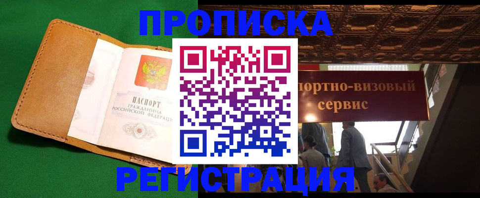 временная регистрация надежно в Санкт-Петербурге