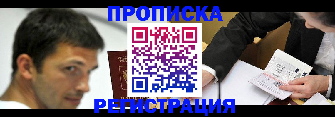 прописка иностранных граждан в Санкт-Петербурге